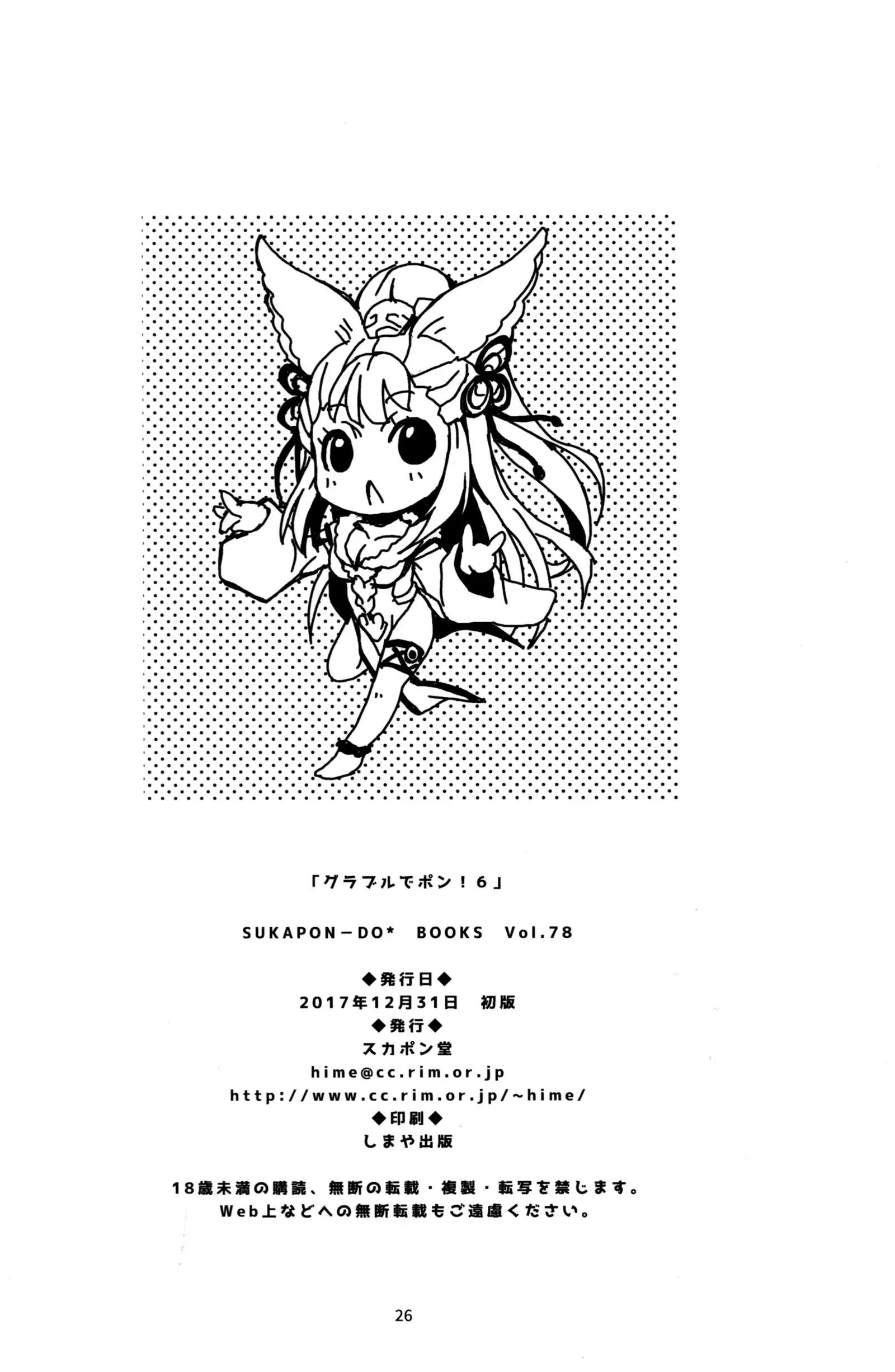 GURABURU de PON! 6