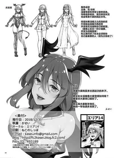 Inma-chan wa Gaman Dekinai