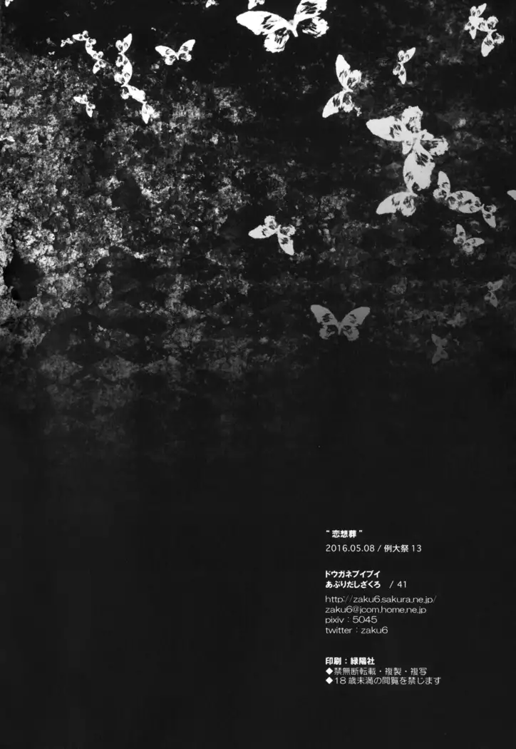 Rensousou | 연상장