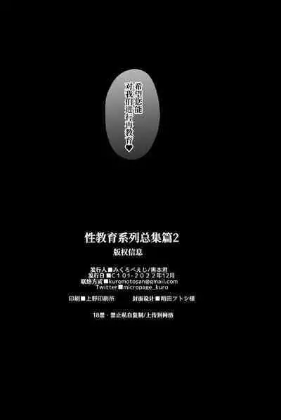Seikyouiku Series Soushuuhen 2