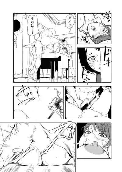 [Misaki Yukihiro] Nikuhisyo Yukiko 36