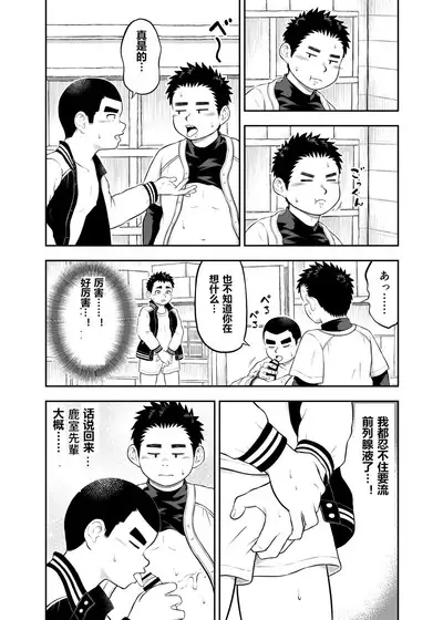 Yakyuubu Manager Yuujin Ch. 10