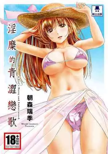 Iyarashi Hazukashi.