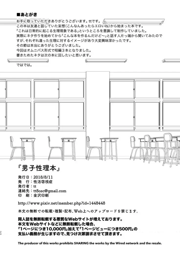Danshi Seirihon