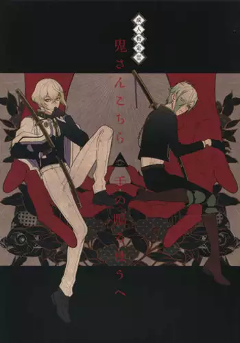 [Itoh Kani] Synchrome (Touken Ranbu)