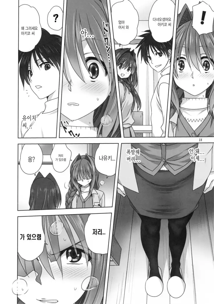 Akiko-san to Issho 23 | 아키코씨와 함께 23