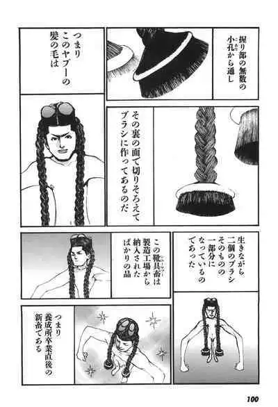 Yapoo the human cattle vol.06
