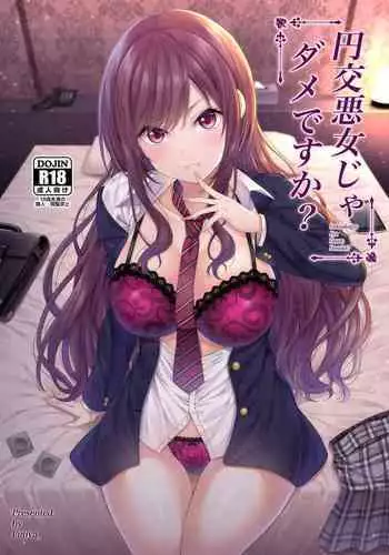 [Fujiya (Nectar)] Enkoakujyo Jya Dame Desuka? | 元(援)交惡女不好嗎? [Chinese] [禁漫漢化組] [Digital]