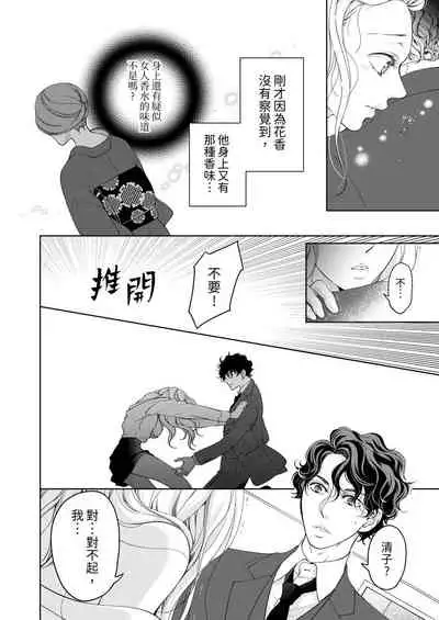将妳的一切全部拥入怀中~交往0日、立刻结婚！？~ 01-23 Chinese [拾荒者汉化组]