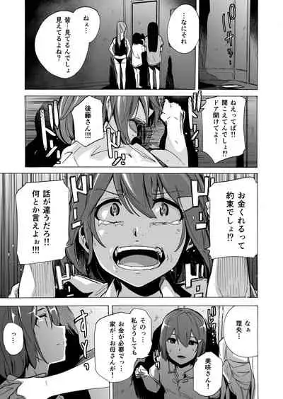 Game of Bitches Soushuuhen