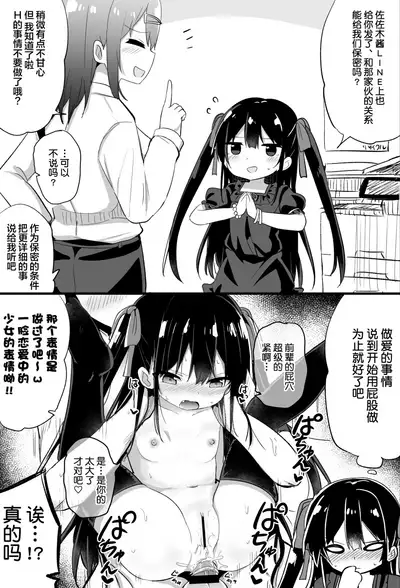 Youjo Senpai