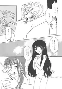 [Alice Syndrome] Cerise 2 (Card Captor Sakura)