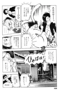 [Maeda Toshio] Shin Urotsukidoji Vol.2