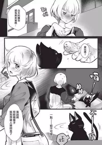 Kuroneko Kareshi〜Hatsujyouki Kemono no Zetsurinn H ni Gocyui！！～ | 黑猫男友～请注意发情期野兽带来的绝顶h！！～ Ch.1-3