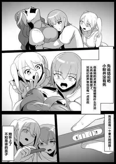 Mahou Shoujo ga Jinkaku Haisetsu Saserare Hako ni Tsumerareru Ohanashi