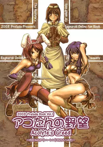 (CR33) [Aeterna (Oomori Yoshiharu)] Aeterna Lv.1 (Ragnarok Online)