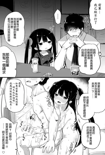 Youjo Senpai
