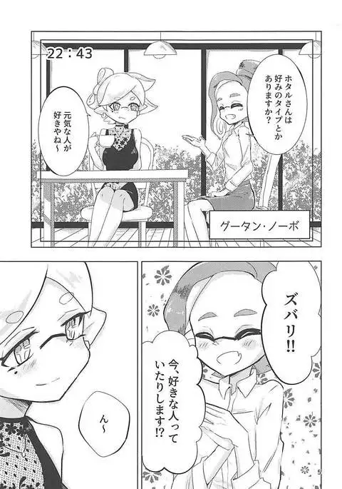 Himitsugoto