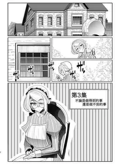 Shinshi Tsuki Maid no Sophie-san Soushuuhen | 貼身女僕蘇菲總集篇