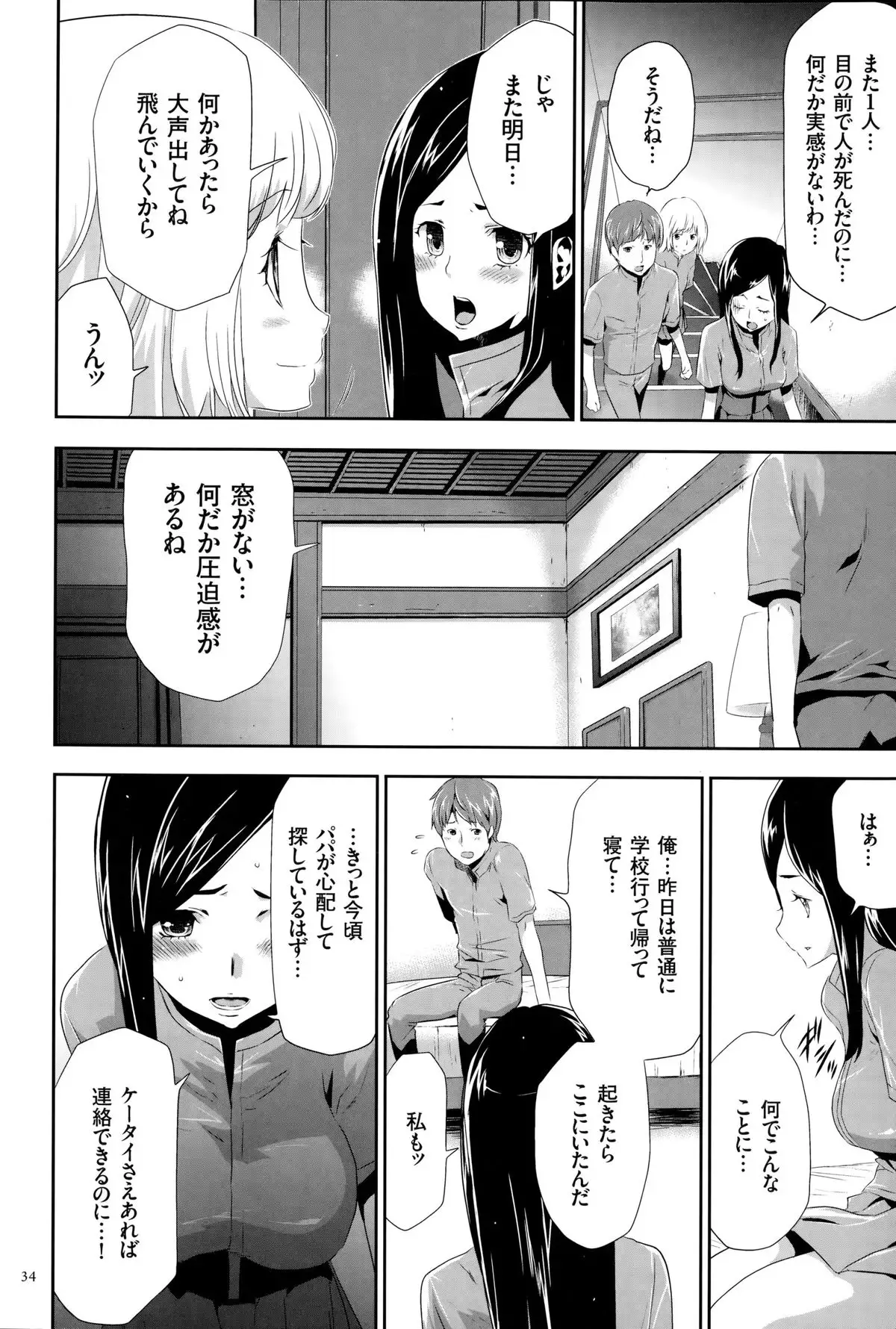 淫獄ゲーム