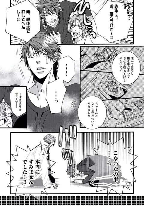 Junjou Sadistic