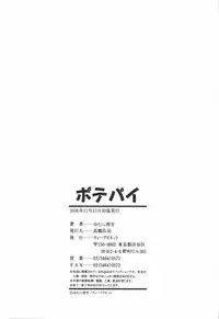 [Yumura Hiroyuki] Potepai