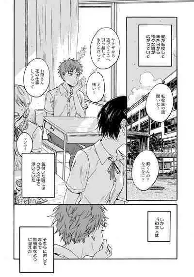 Noazami no Koi - The love of field thistle.