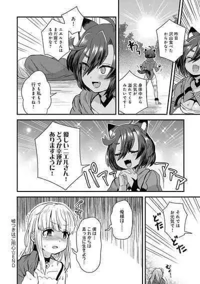 Watashi to Issho ni... - With me...
