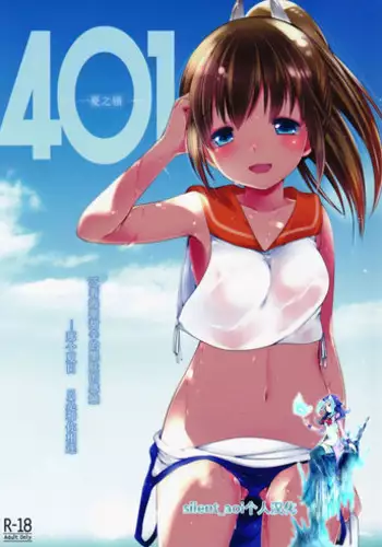 (C86) [French letter (Fujisaki Hikari)] 401 -Hitonatsu no Ayamachi- (Kantai Collection -KanColle-)