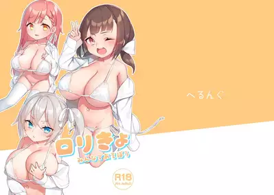 [Hsuliherng] Loli Kyo Minna de Asobou [Digital]