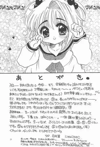 Sakura Saku 8