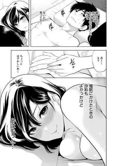 Sokuhame! Saimin Cheat de Yarimakuru