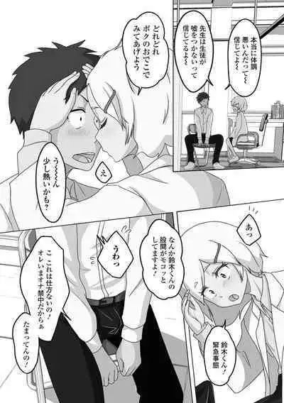 Koisuru Momoiro Otokonoko