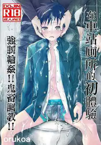 Gingitsune no Shota Onara Seme