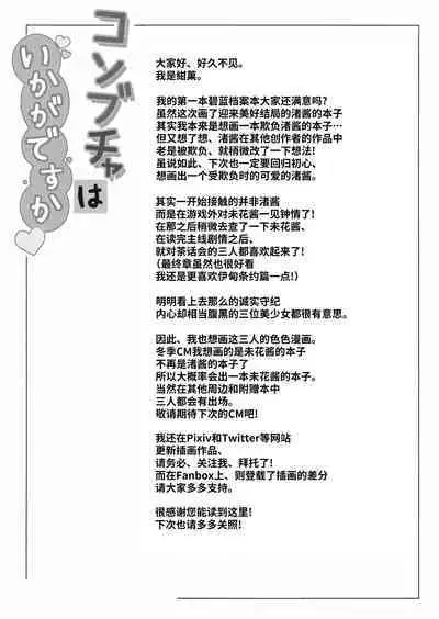 Konbucha wa Ikaga desu ka | 请问您想要来杯海帶荼吗