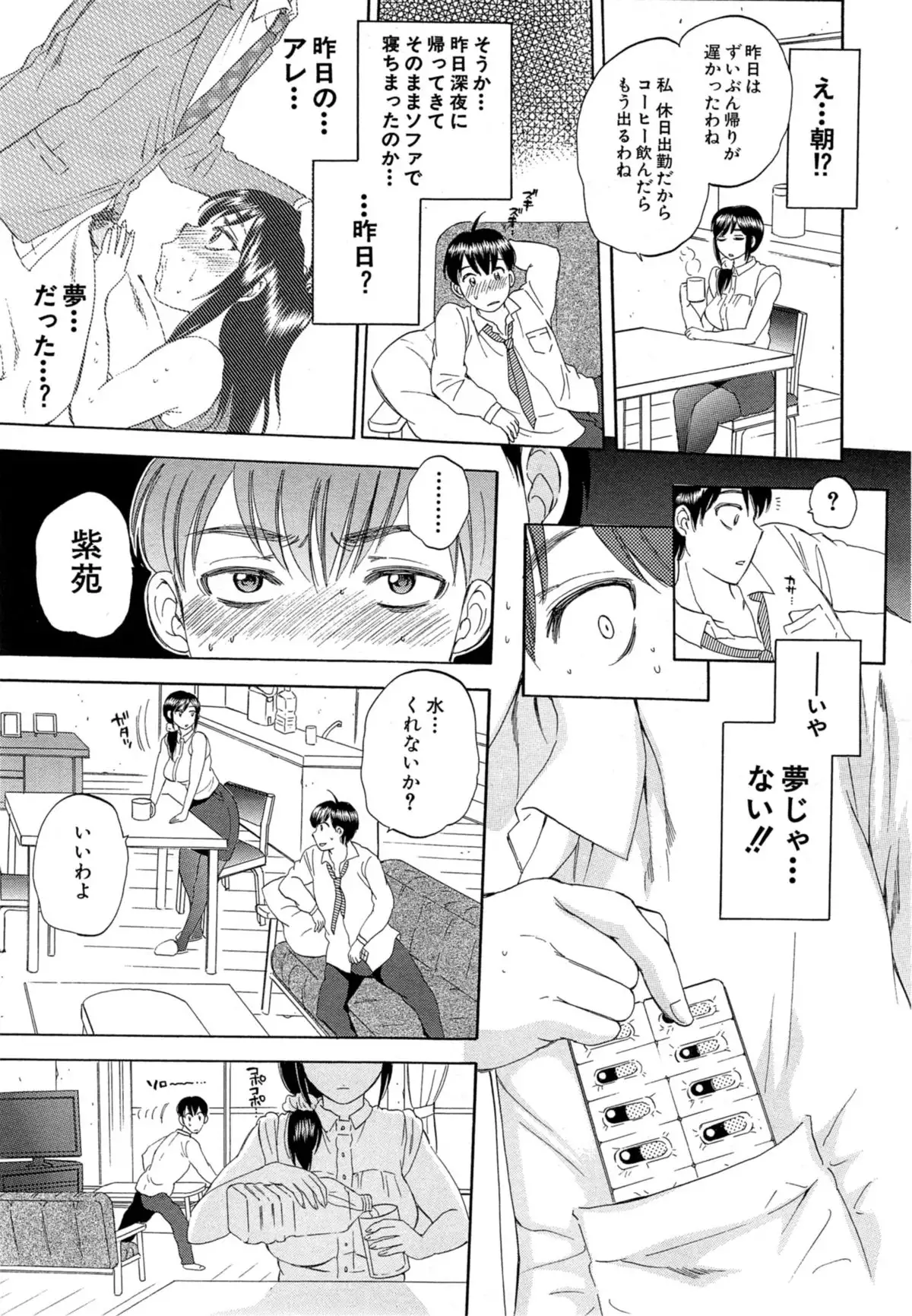 Tsuma toiu Sekai Ch. 1-5 + Extra
