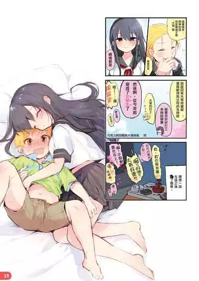 Rakugaki 4-koma Aniki to Ore to Twitter Sairokubon