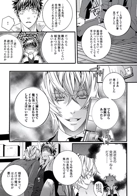 Junjou Sadistic