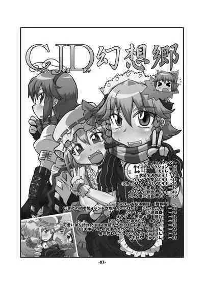 [Hydden World (Various)] CJD Gensoukyou (Touhou Project) [Digital]