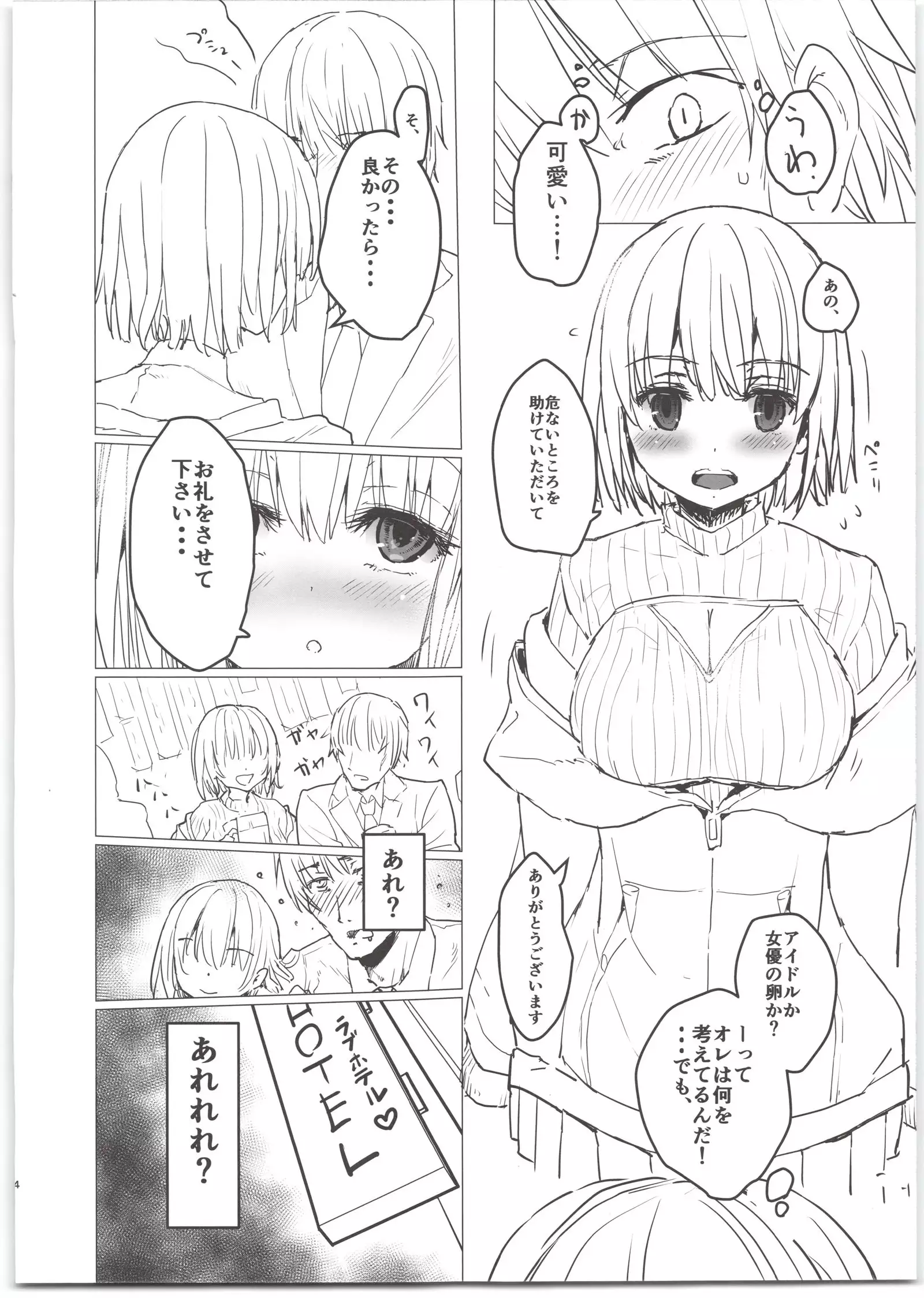 Akane-chan to Oji-san no Hon