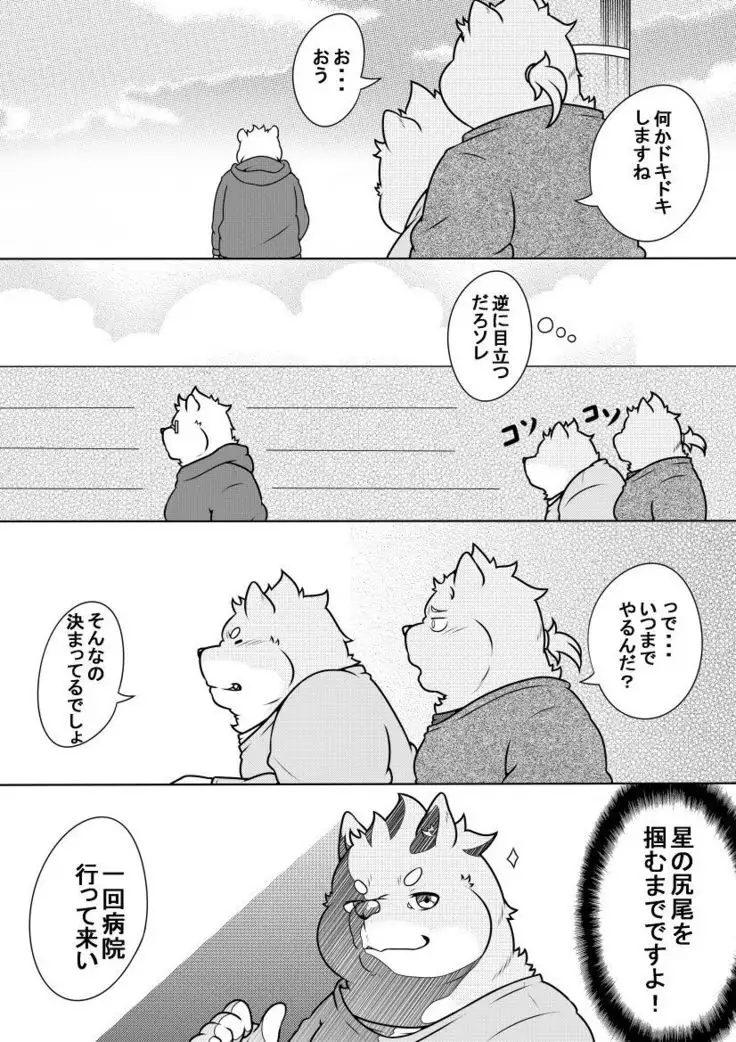 Byakko Shobou e Youkoso! Part 11