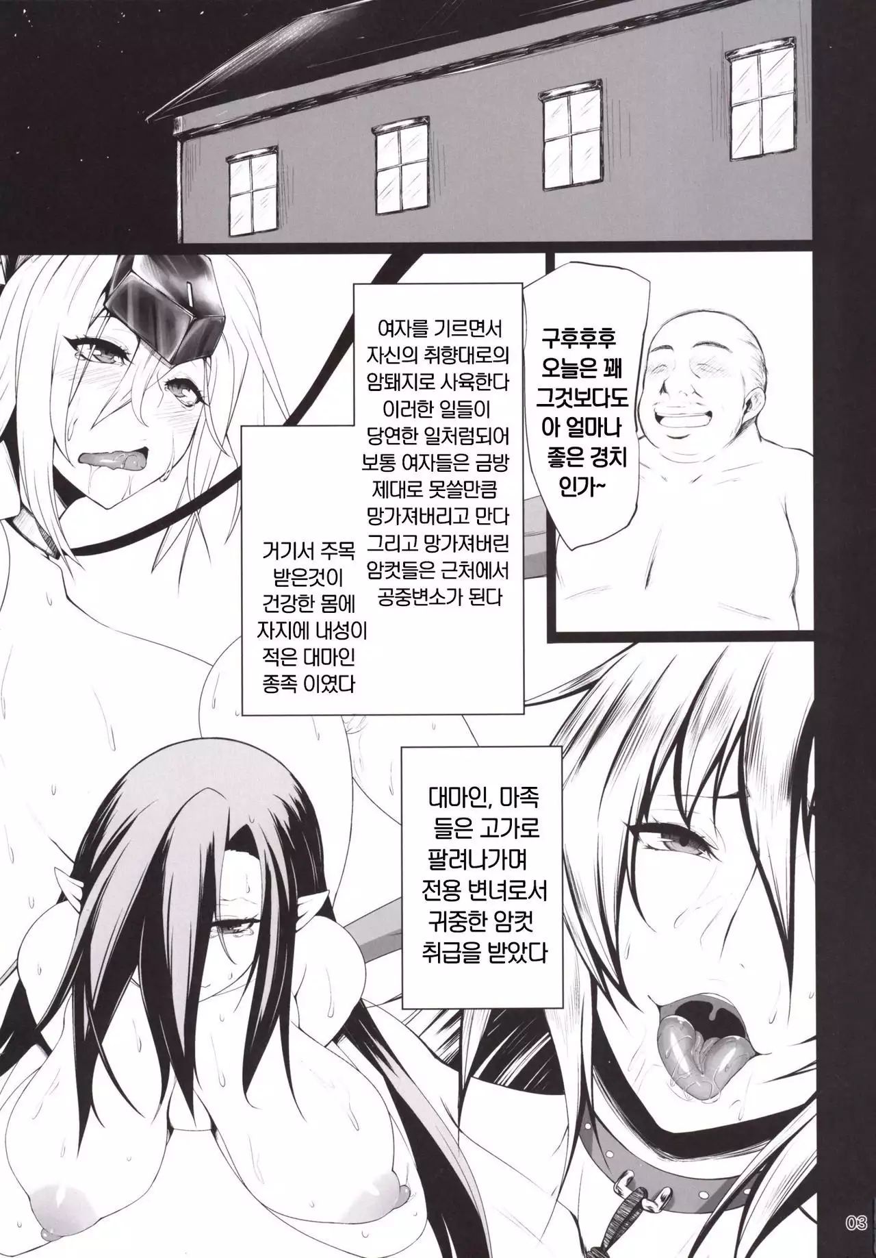 Kawareta Taimanin Mesubuta Benjo-tachi