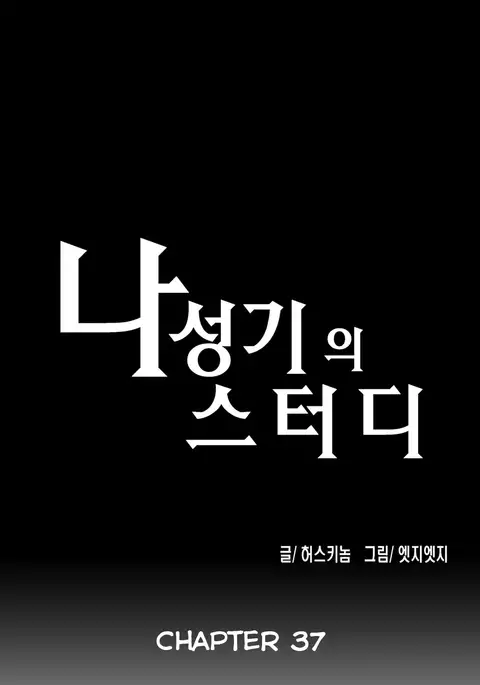 SStudy Ch.0-37