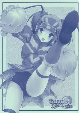 怪物猎人2