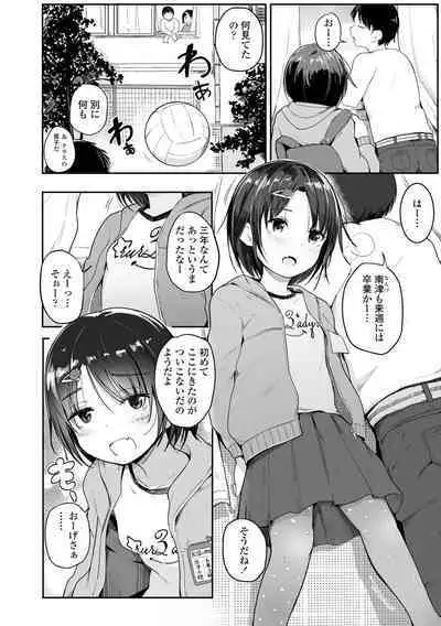Chiisai Houga H Desho
