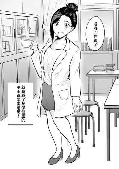 Hokenshitsu no Hitozuma Sensei no Bonyuu o Nomi ni Iku Hanashi