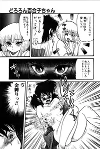 [Shin Tsuguru] Dororon Yuriko-chan