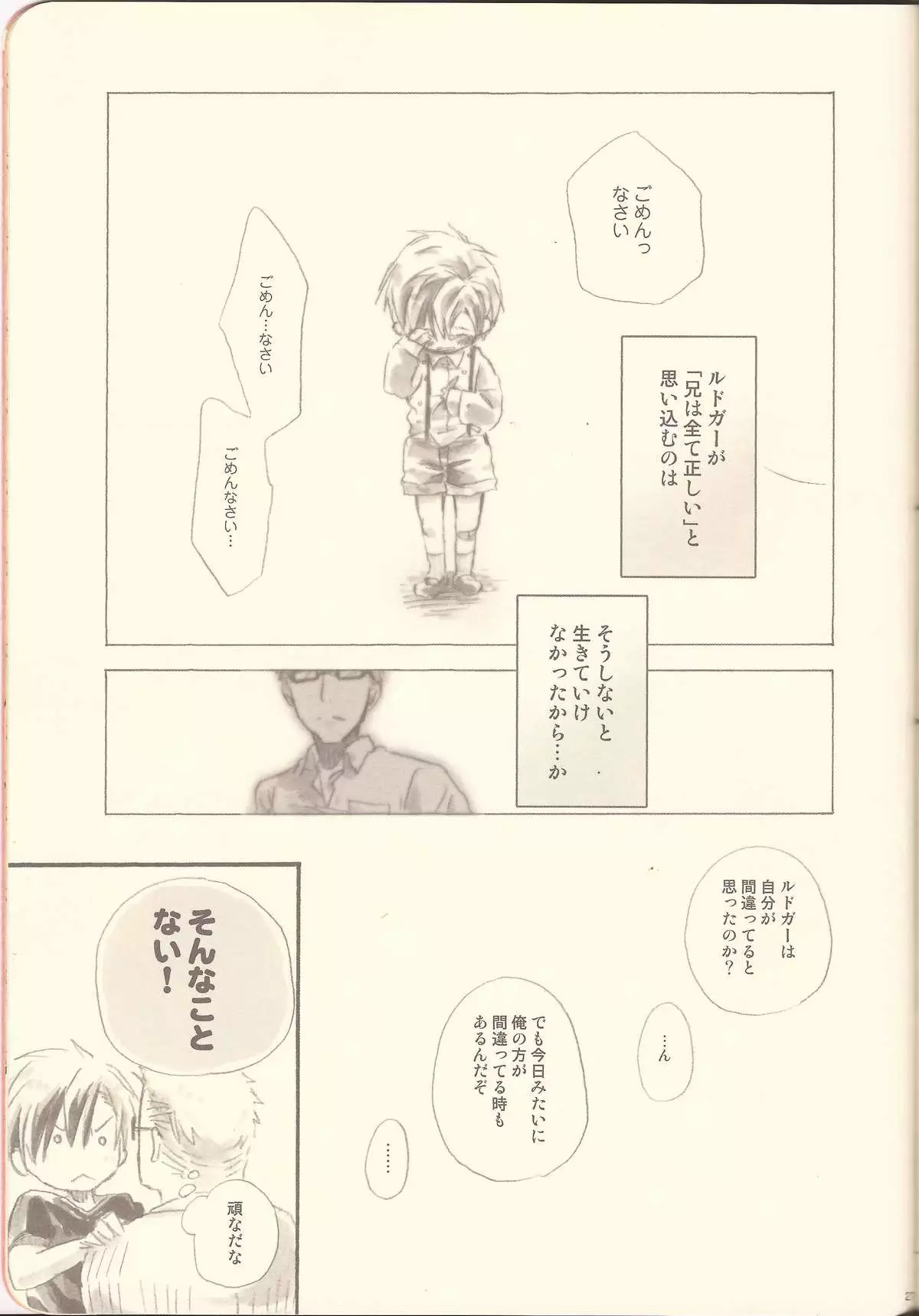 Futari Etch.