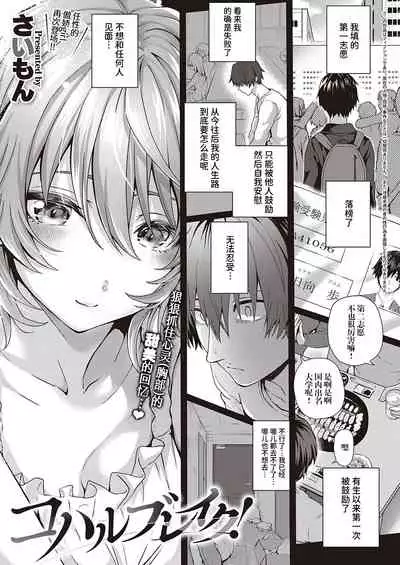 Koharu Break!