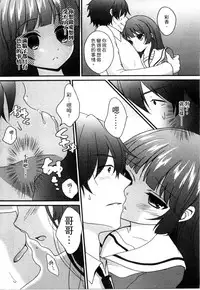 [Utano] Onii-chan to Akarui Kinshin Keikaku | 與哥哥兩情相悅的近親計畫 [Chinese]